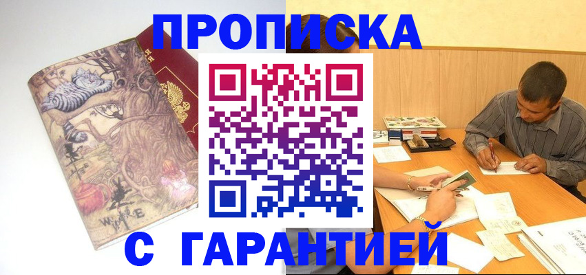 прописка в квартире в Елабуге